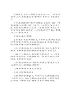 常见儿童心理问题