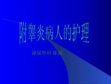 附睾炎ppt课件