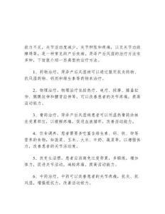 菏泽产后风湿治方法