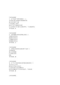 动物性皮肤试题