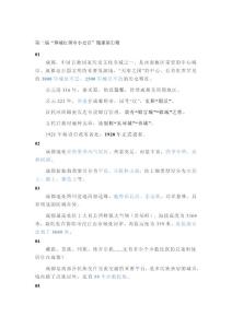 第二屆“蓉城紅領巾小史官”學習資料+題庫