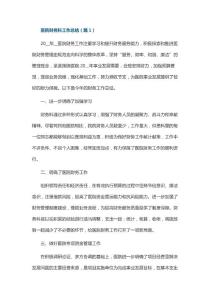 醫(yī)院財務科工作總結