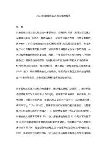 2023肺爆震伤临床救治指南要点