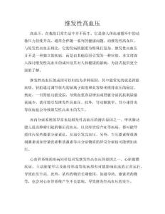 继发性高血压