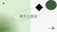 新生儿窒息