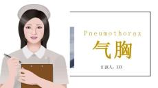 气胸ppt课件
