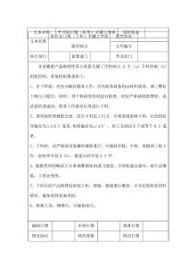 鋁合金門窗制造工藝操作規程