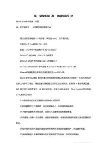 高一化学知识 高一化学知识汇总