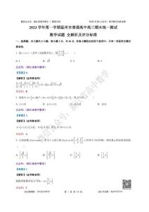 2024年1月溫州市高三期末統(tǒng)測（1.5模）數(shù)學全解析及評分標準