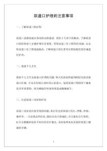 尿道口护理的注意事项