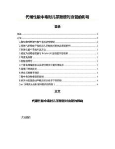 代谢性酸中毒时儿茶酚胺对血管的影响
