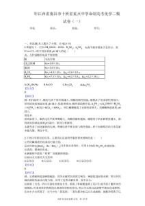 2015年江西省南昌市十所省重點中學命制高考化學二模試卷(一)