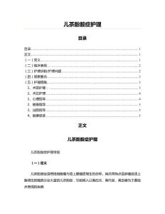 儿茶酚胺症护理(论文范文)