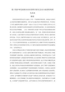 基于保護(hù)和發(fā)展的河南省洛陽(yáng)市新安縣東山底村傳統(tǒng)村（無簡(jiǎn)介）