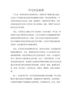 甲亢应急处理