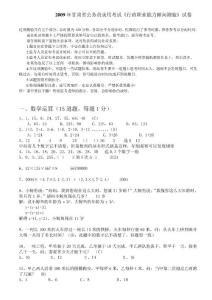 2009年甘肅省公務員行測真題【部分】