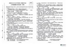，江西省南昌市南昌县2023-2024学年七年级下学期4月期中道德与法治试题