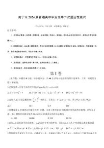 南寧市2024屆普通高中畢業(yè)班第二次適應性測試