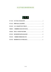 肘关节脱位精准影像诊断