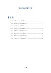 环境污染与男性不育