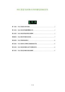 RAS突变与肝肿大伴肝硬化的相关性