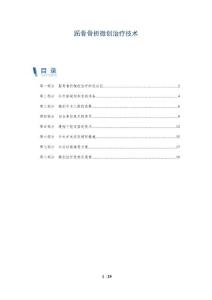 跖骨骨折微创治疗技术