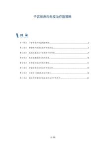 子宫颈息肉免疫治疗新策略