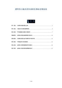 遗传性小脑共济失调的生物标志物发现