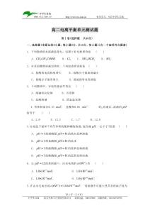 高二电离平衡单元测试题