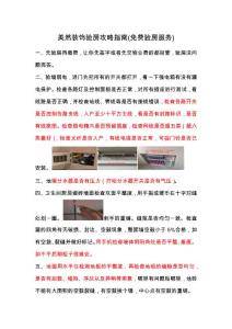 涿州美然裝飾驗房攻略指南