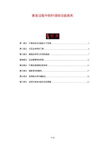 衰老过程中的叶绿体功能丧失