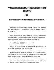 中国四齿隐翅虫属分类研究(鞘翅目隐翅虫科毒隐翅虫亚科)