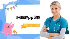 肝脓肿ppt课件