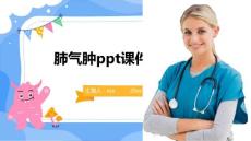 肺气肿ppt课件