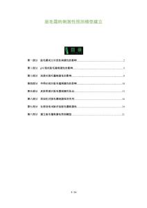 脱毛霜的刺激性预测模型建立