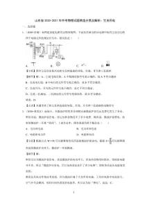 山東省2020-2021年中考物理試題分類及解析：生活用電