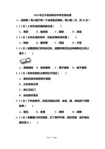 2020年遼寧省阜新市中考生物試題和答案