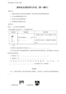 九年級化學上冊第七單元燃料及其利用課題2燃料的合理利用與開發第1課時課時導學案