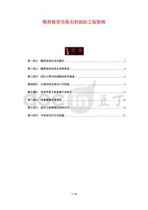 髂骨致密性骨炎的组织工程策略