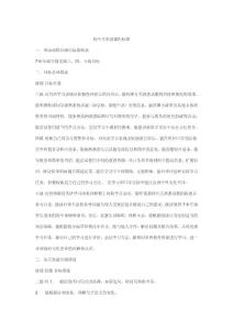 初中英语课程标准