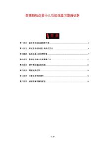 泰康颗粒改善小儿功能性腹泻腹痛机制