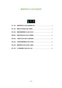 睡眠障碍与注意功能障碍