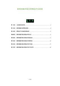 射频消融术联合药物治疗太田痣
