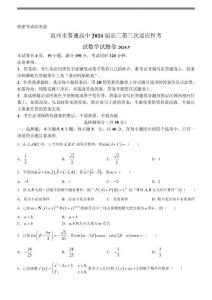 2024年浙江溫州高三三模高考數學模擬試卷試題（含答案）