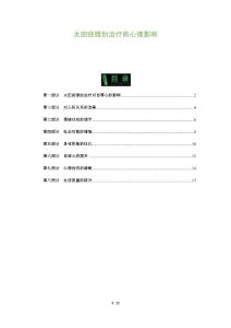 太田痣微创治疗的心理影响
