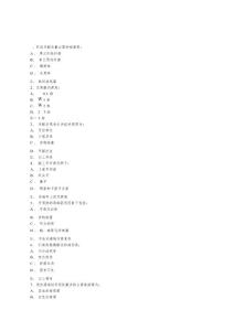 牙周病习题汇总