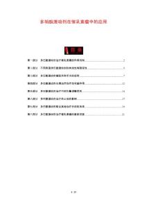 多帕胺激动剂在催乳素瘤中的应用