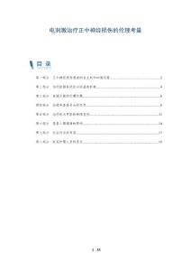 电刺激治疗正中神经损伤的伦理考量