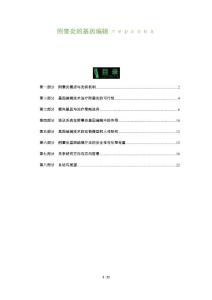 附睾炎的基因编辑терапия