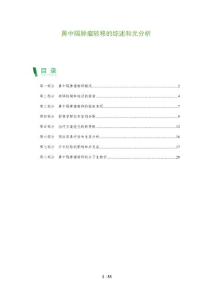 鼻中隔肿瘤转移的综述和元分析